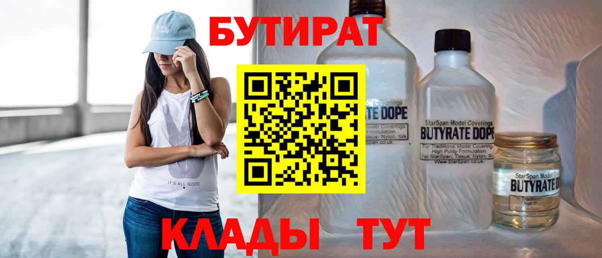 Бутират буратино  Вход с VPN  БУТИРАТ  Сердобск 