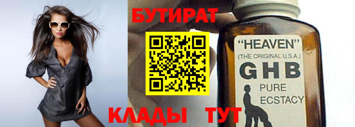 БУТИРАТ Butirat Сердобск