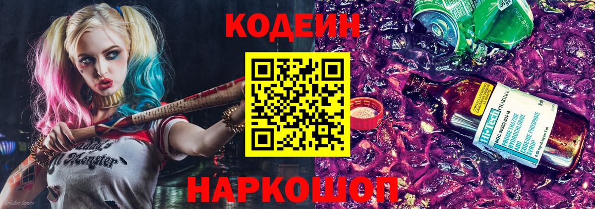Кодеиновый сироп Lean Purple Drank Сердобск