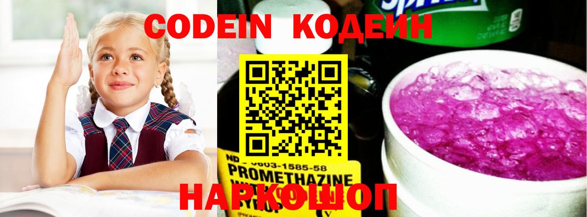 Сердобск  Кодеин напиток Lean (лин)  Кодеин Purple Drank  Вход с VPN 