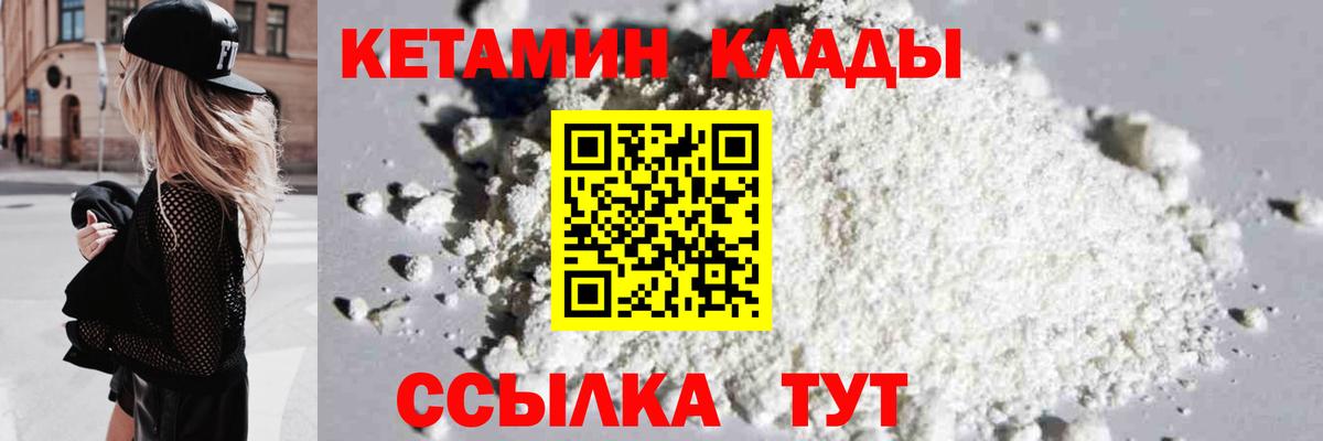 КЕТАМИН ketamine Сердобск
