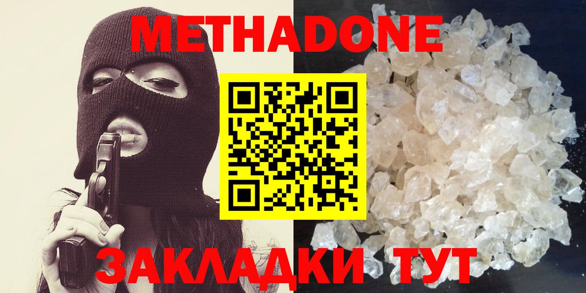МЕТАДОН кристалл  МЕТАДОН мёд  Сердобск  Вход с VPN 